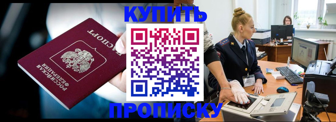 временная регистрация для всех в Реутове