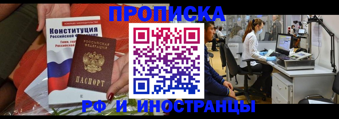 временная регистрация для школы в Реутове