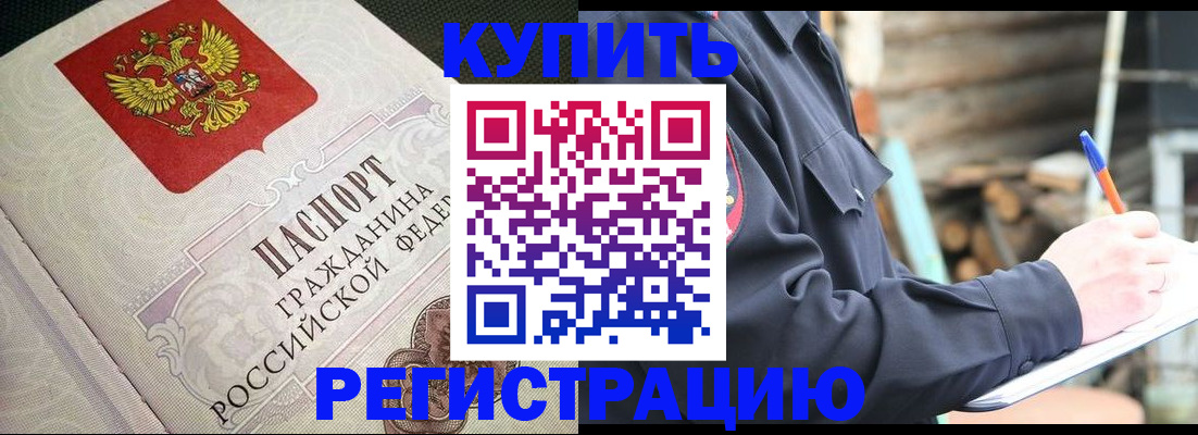 временная регистрация гарантия в Реутове